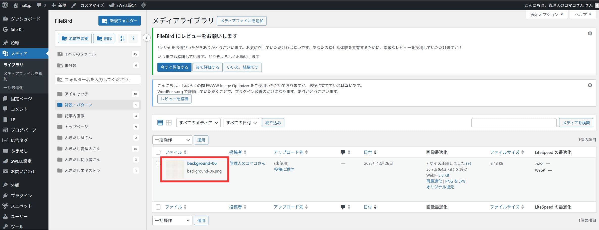 メディアファイルの確認