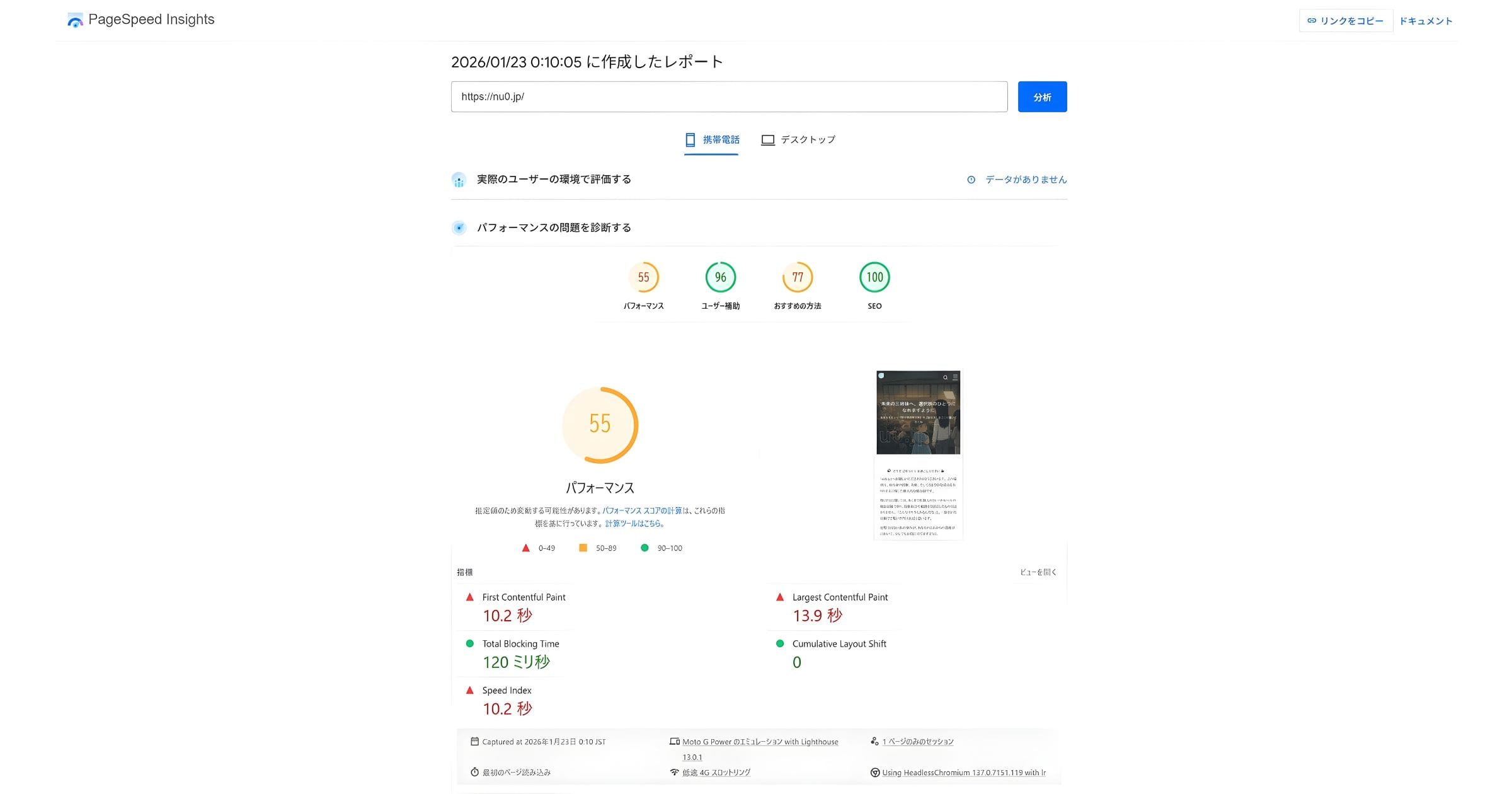 1週間コツコツと設定を見直し、パフォーマンススコアが55まで向上した改善の記録。
