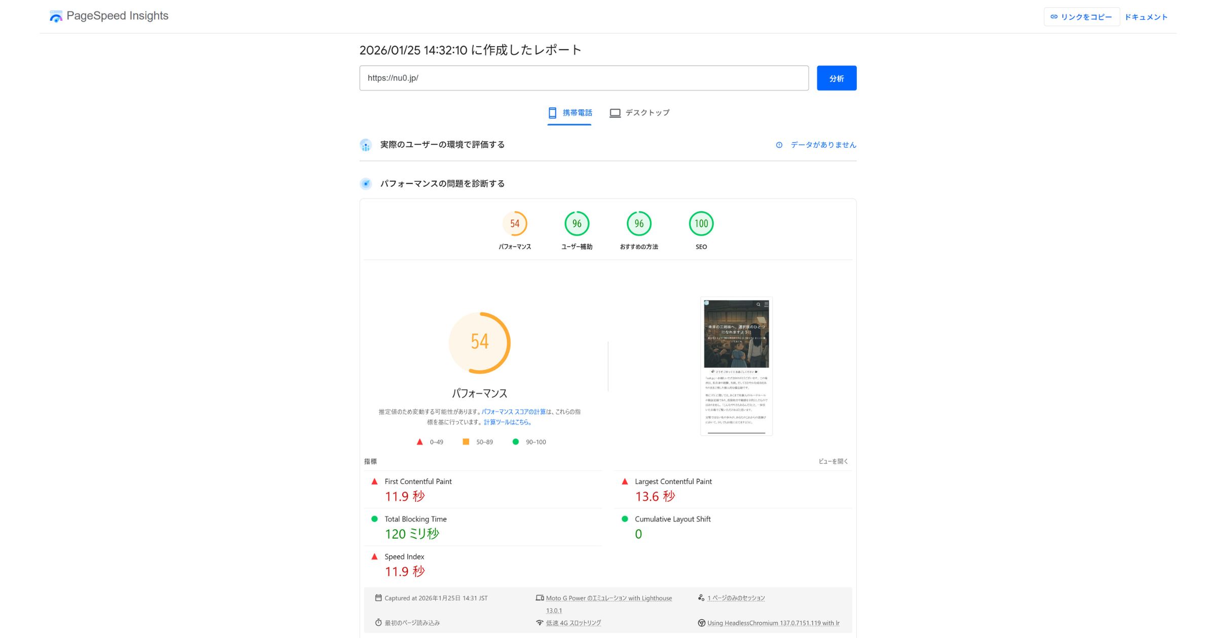 AIさんと1日中向き合い、設定を一つずつ検証してスコア54まで回復させた執念の結果。