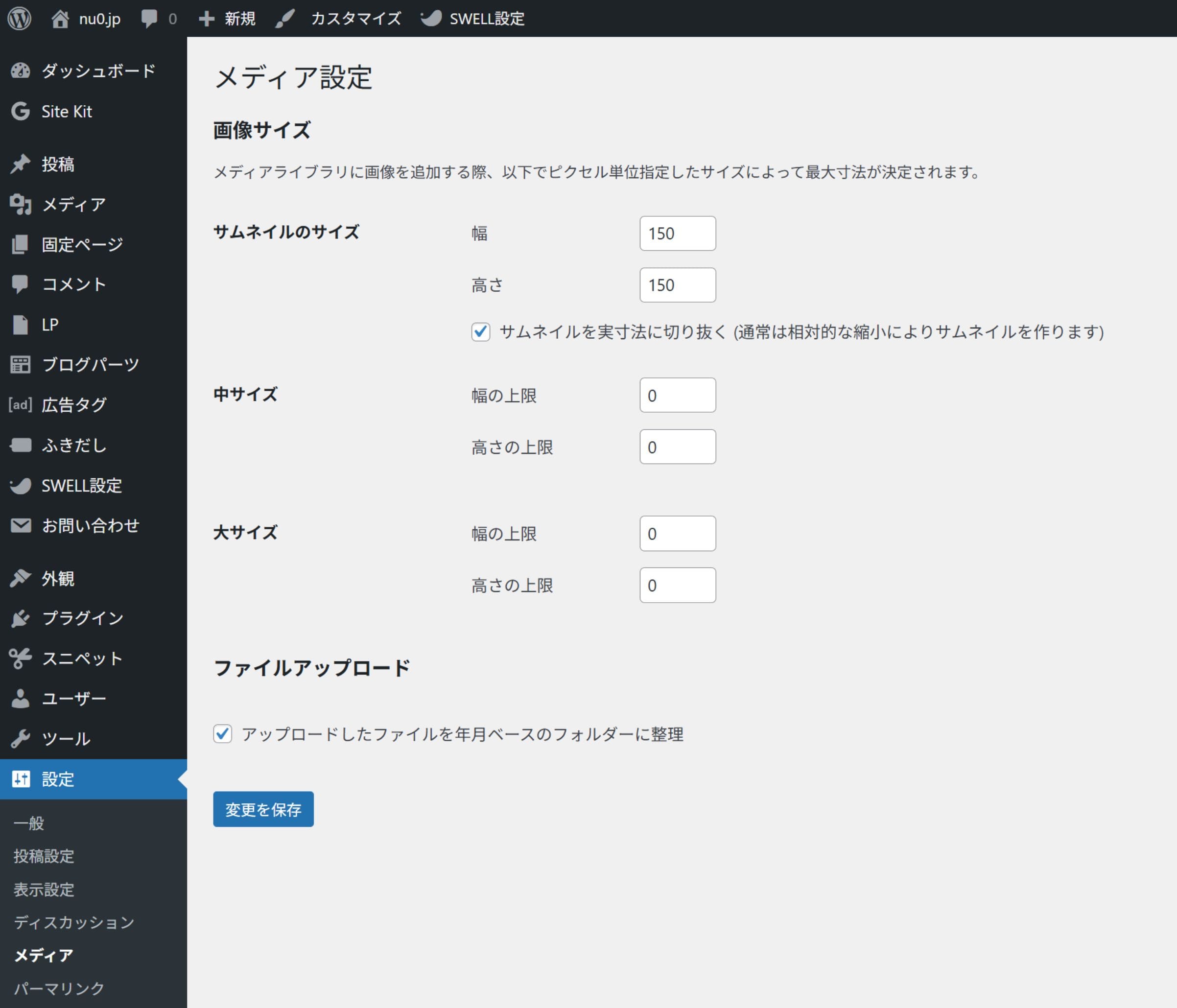 実際のWordPress設定画面