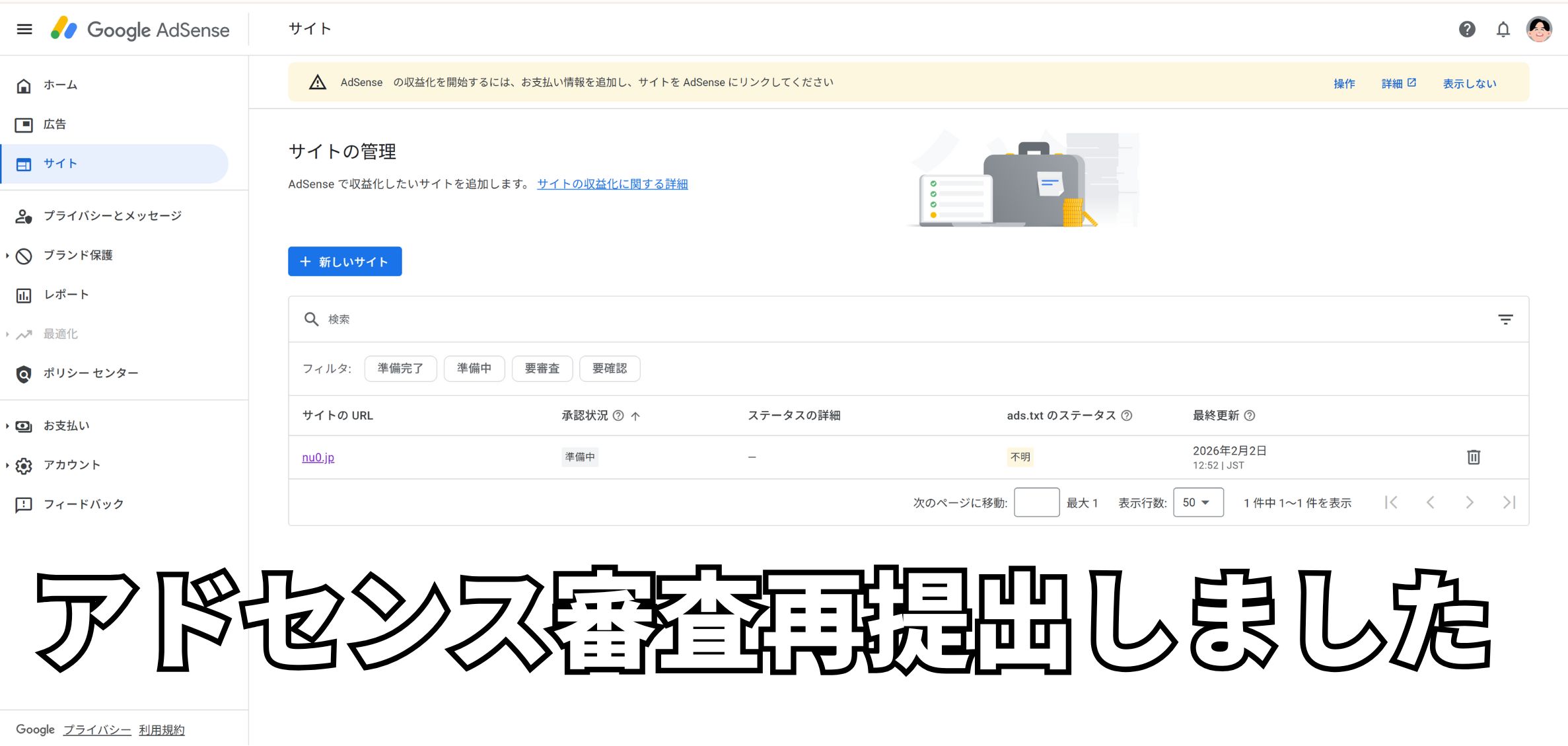 アドセンス審査再提出