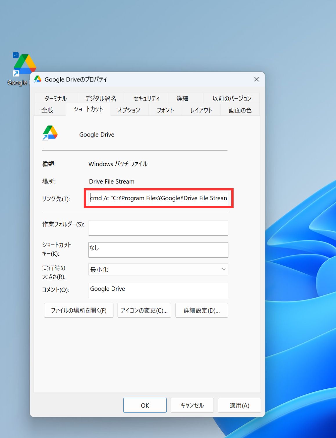 Googleドライブリンク先変更