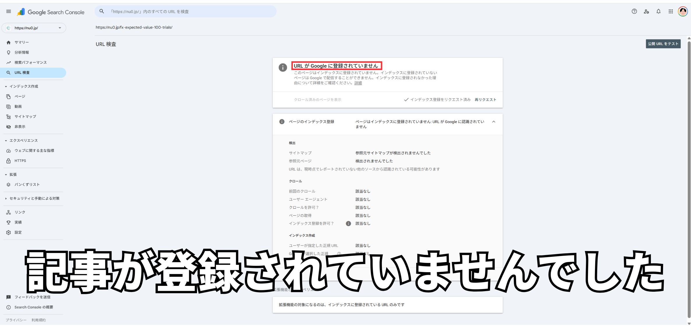 記事が登録されていないサチコ画面