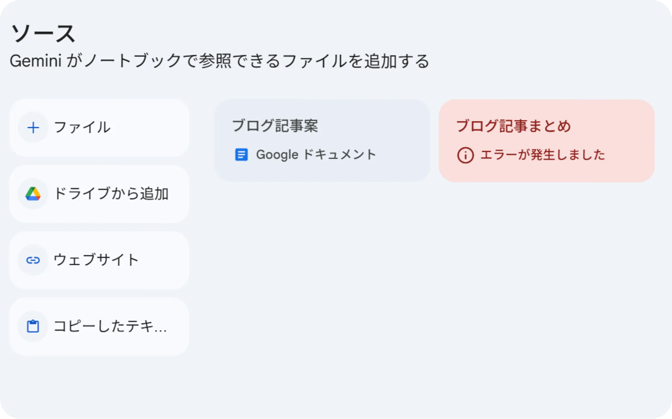 Geminiノートブックで「エラーが発生しました」と表示された画面
