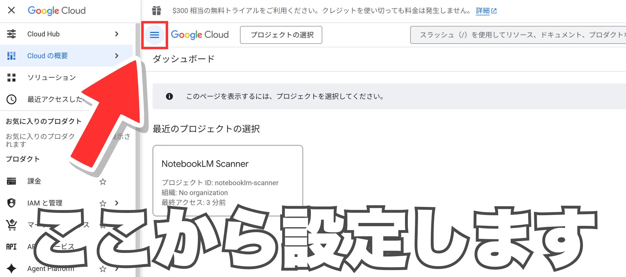 Google Cloud画面左上のメニューから「Cloud の概要」内の「ダッシュボード」を選択する手順