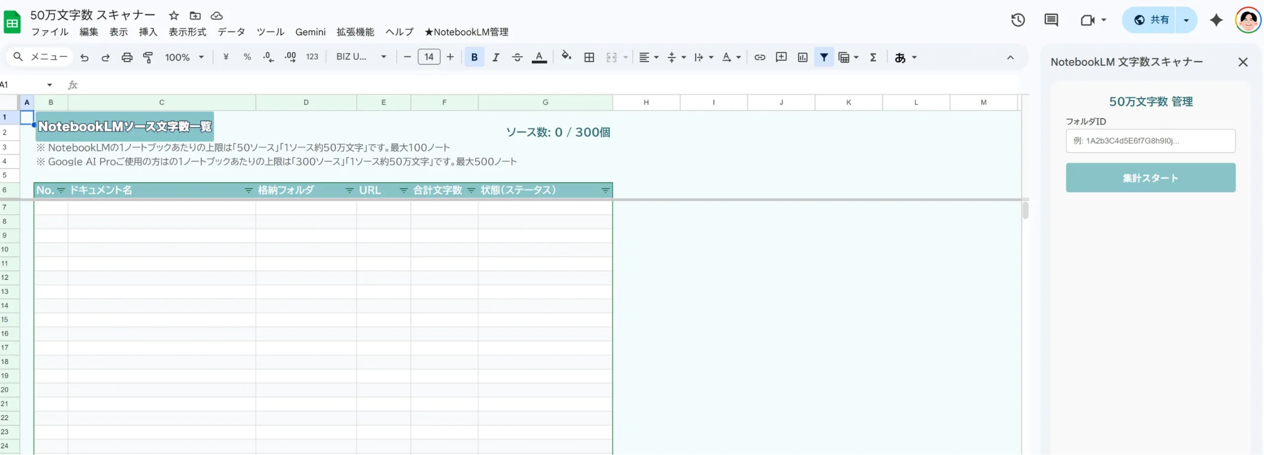 NotebookLM文字数スキャナーの実際の画面