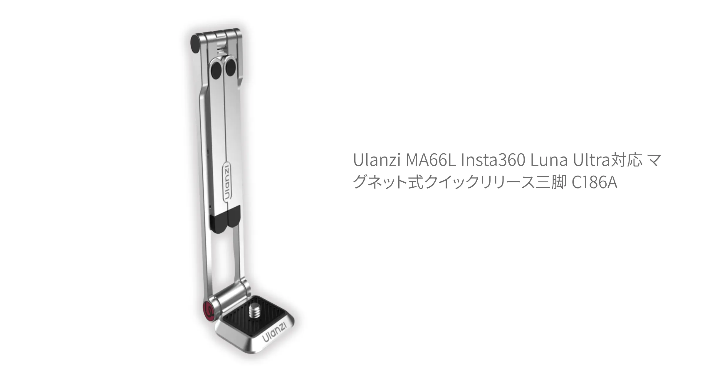 Insta360 Luna Ultra 対応のUlanziマグネット式クイックリリース三脚の画像