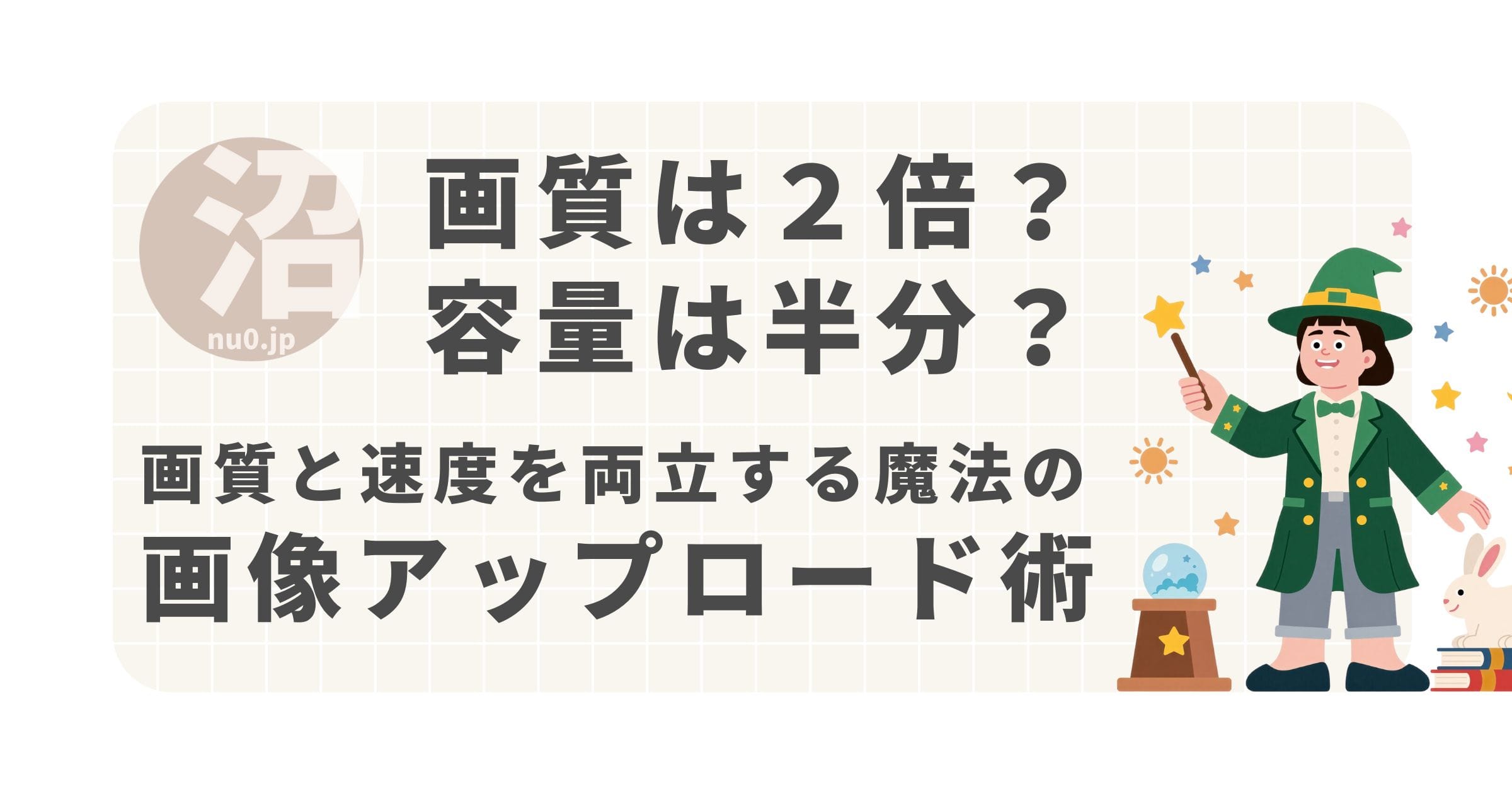 最強の画像アップロード術