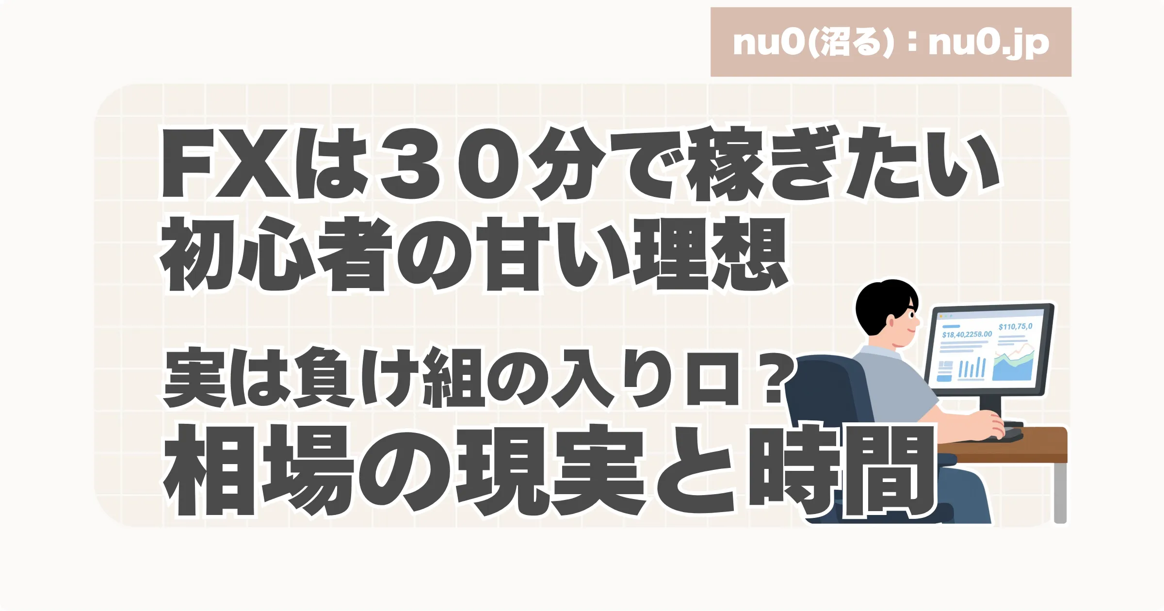 相場の現実と時間のアイキャッチ画像