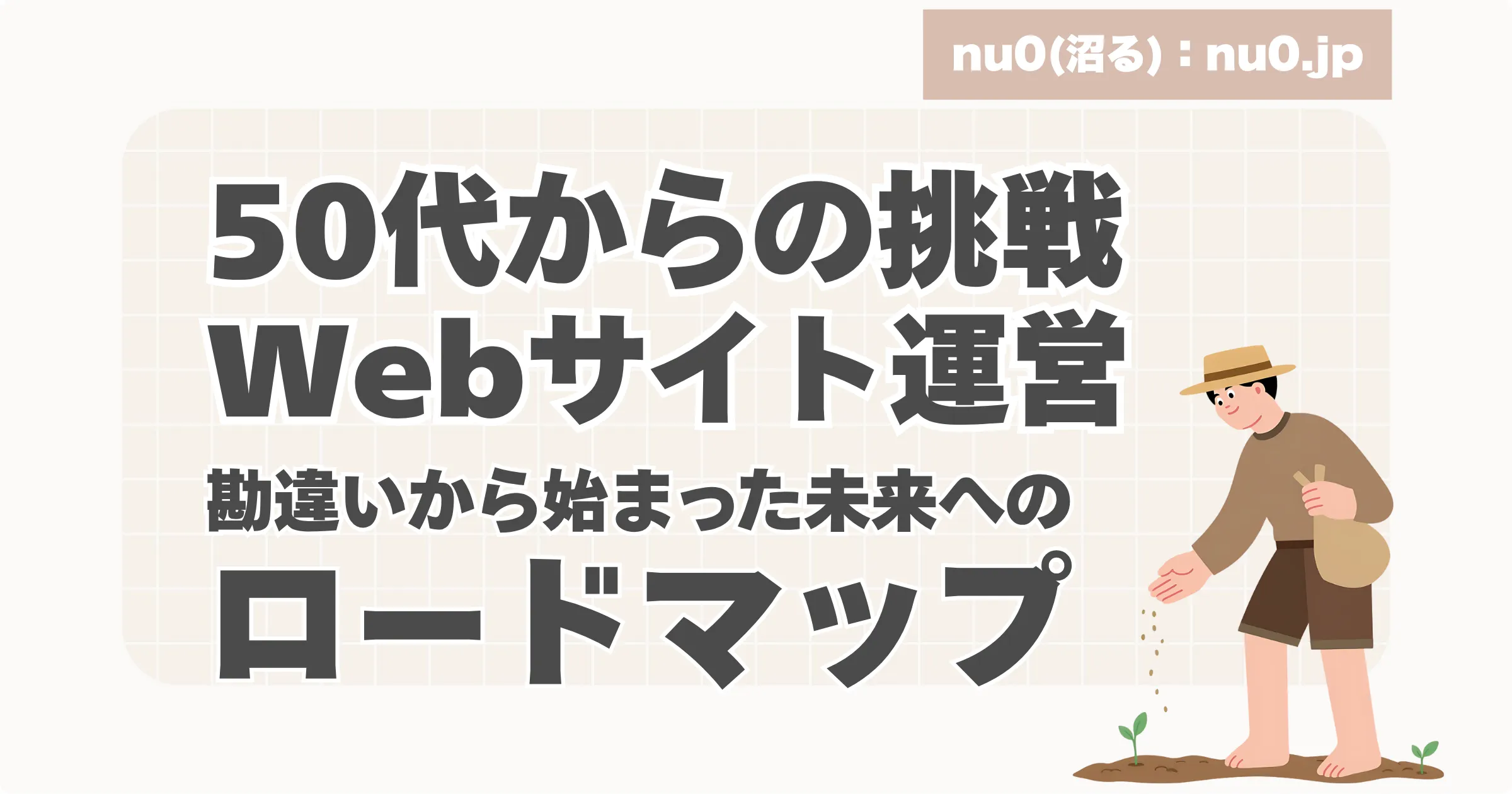 未来へのロードマップ。アイキャッチ画像