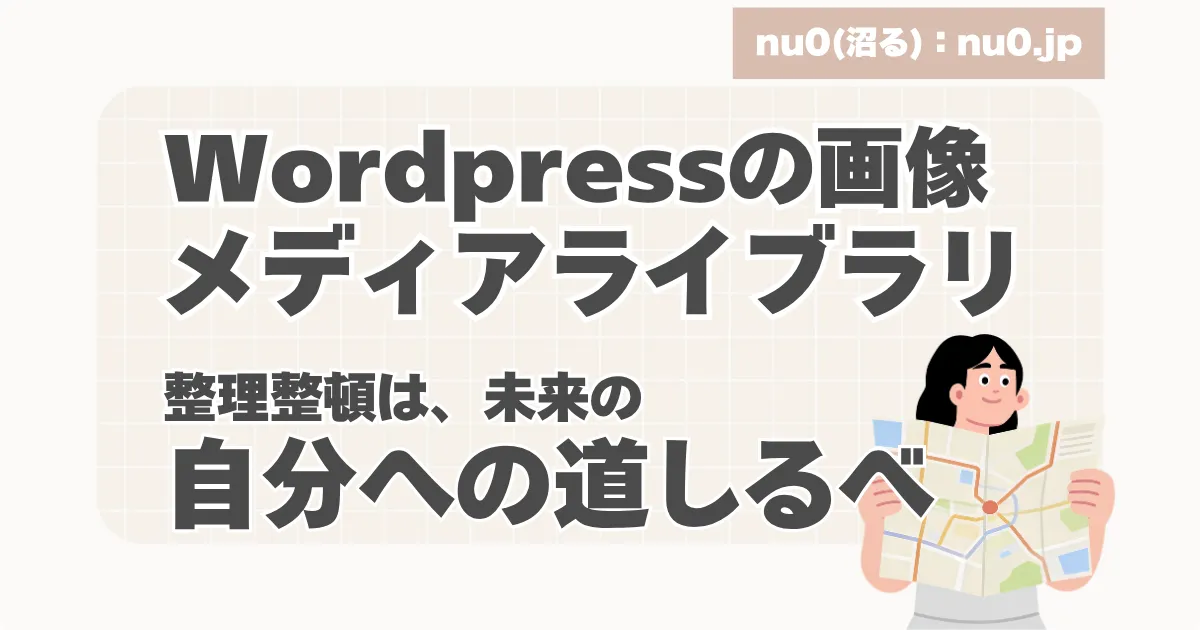 WordPressの画像管理。アイキャッチ画像
