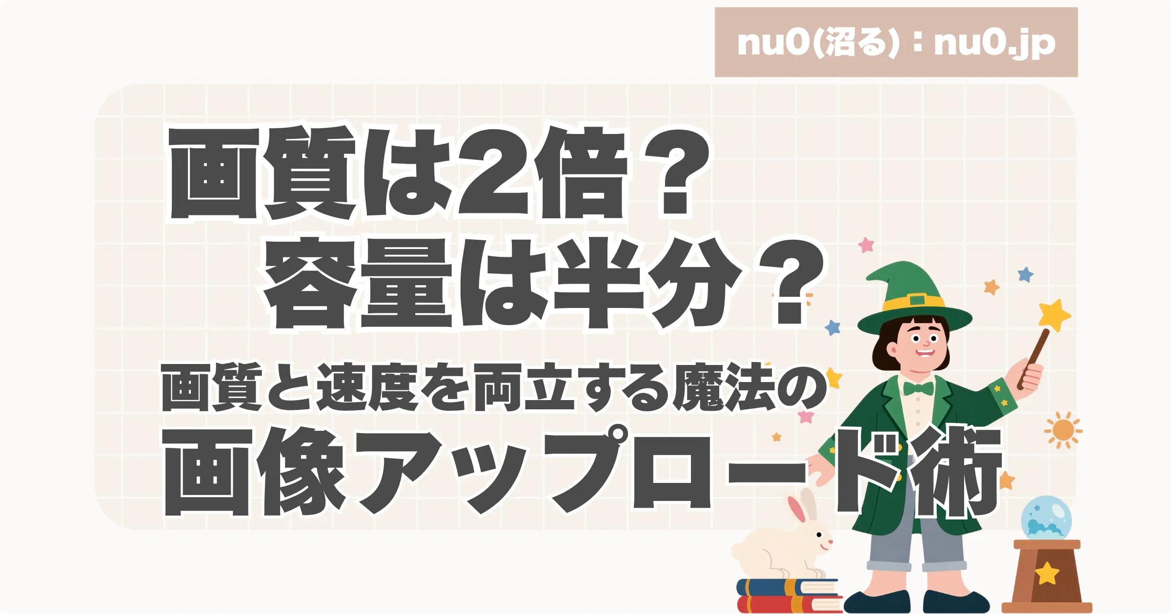 最強の画像アップロード術最強の画像アップロード術。アイキャッチ画像